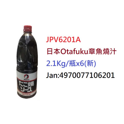 *日本Otafuku章魚燒汁2.1Kg (JPV6201A)